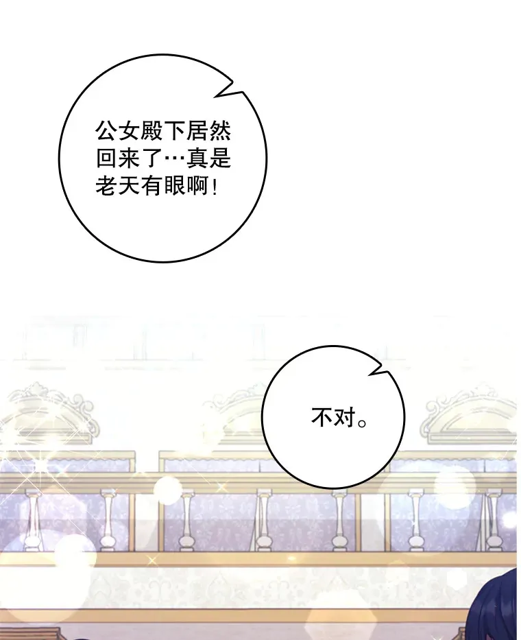 2.真公女回家 第47页