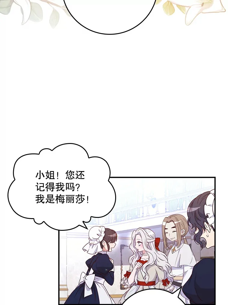 2.真公女回家 第53页