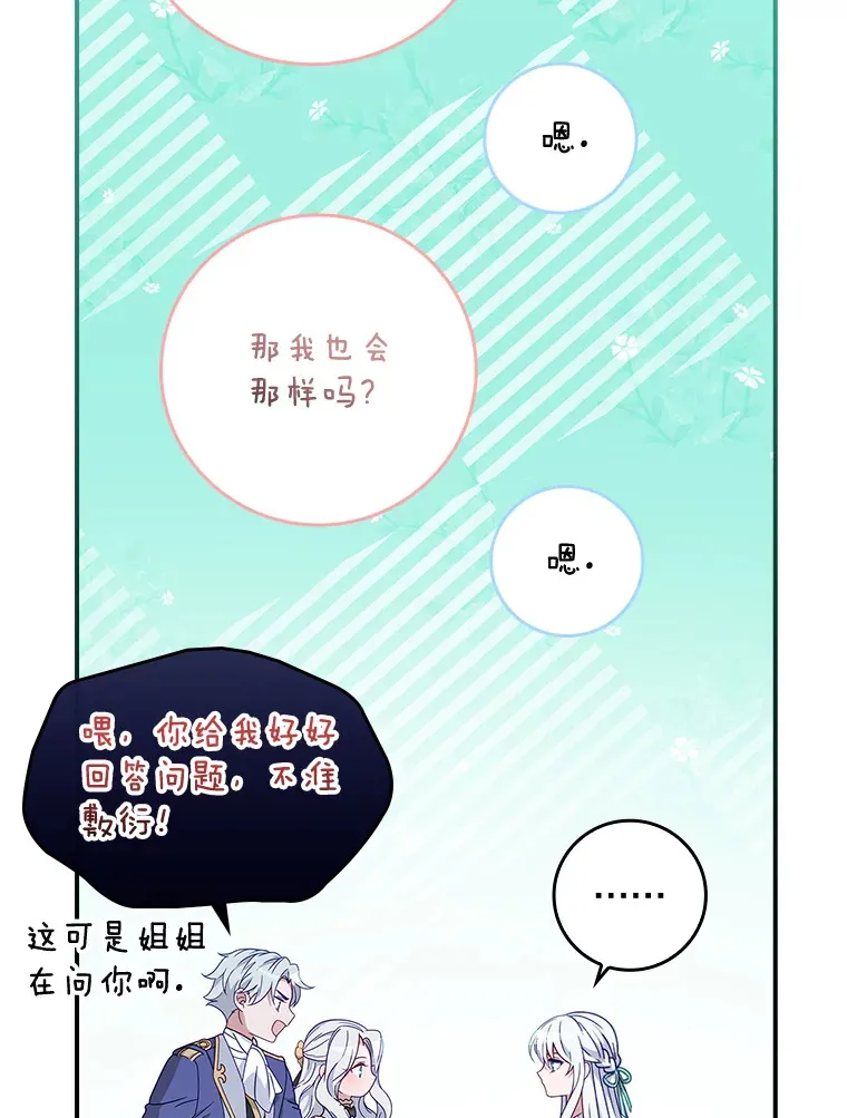 4.姐妹对话 第61页