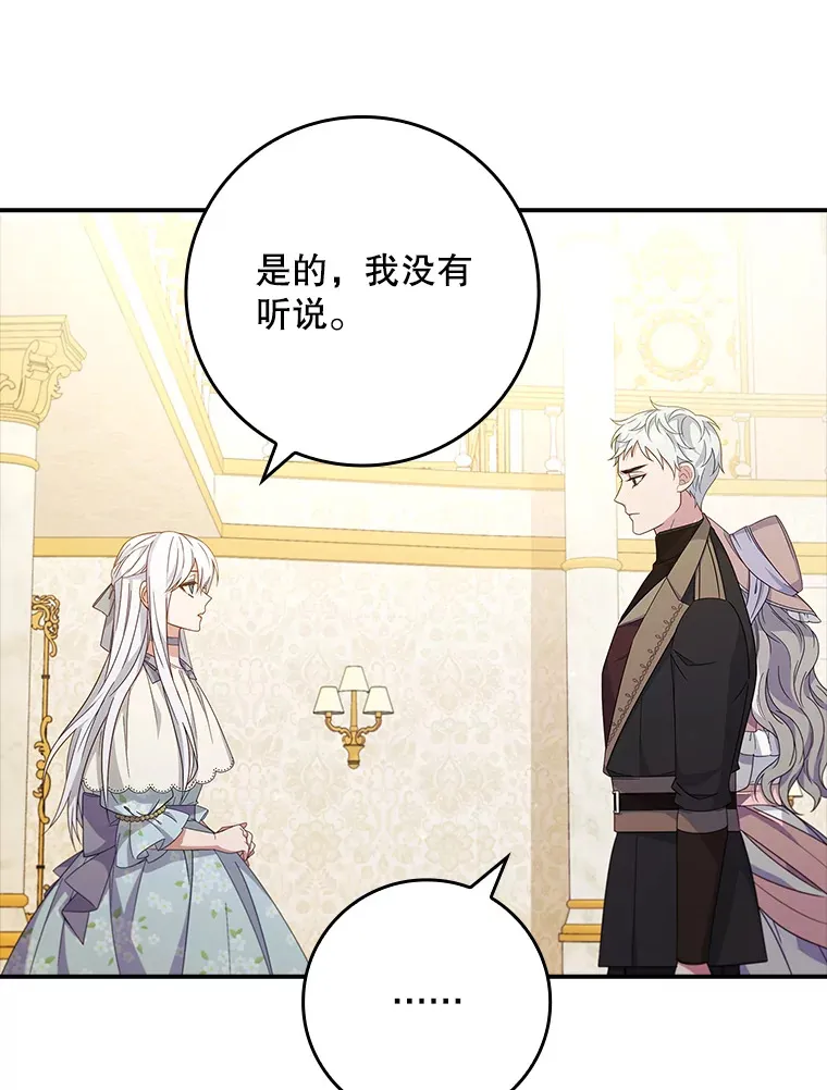 5.谣言四起 第11页