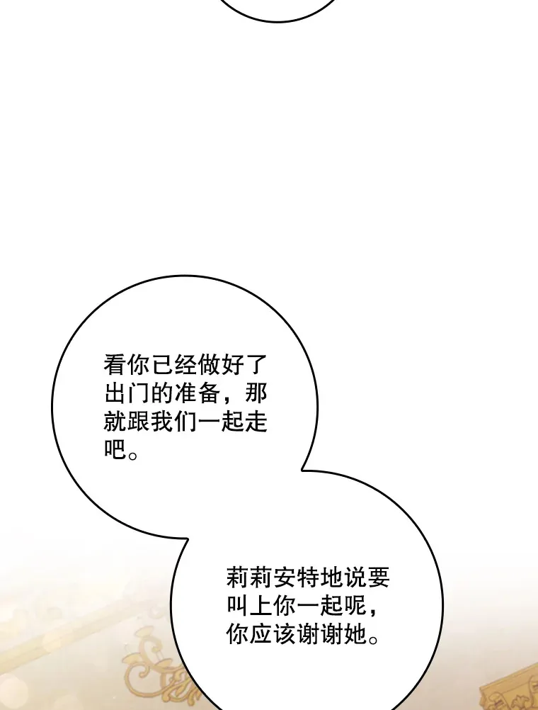 5.谣言四起 第12页