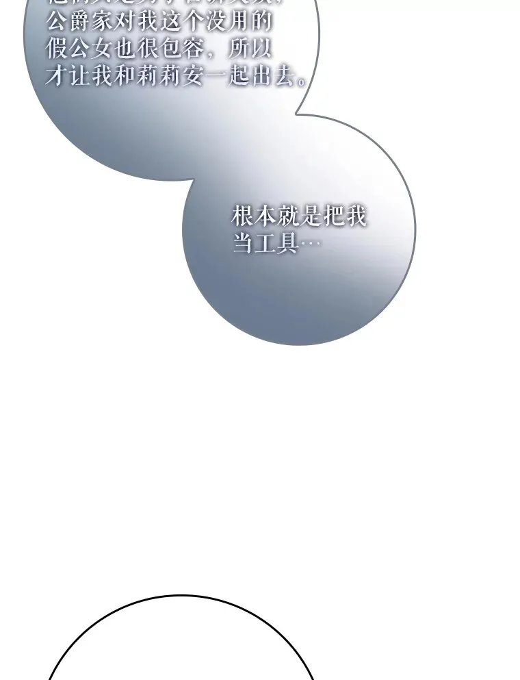 5.谣言四起 第16页