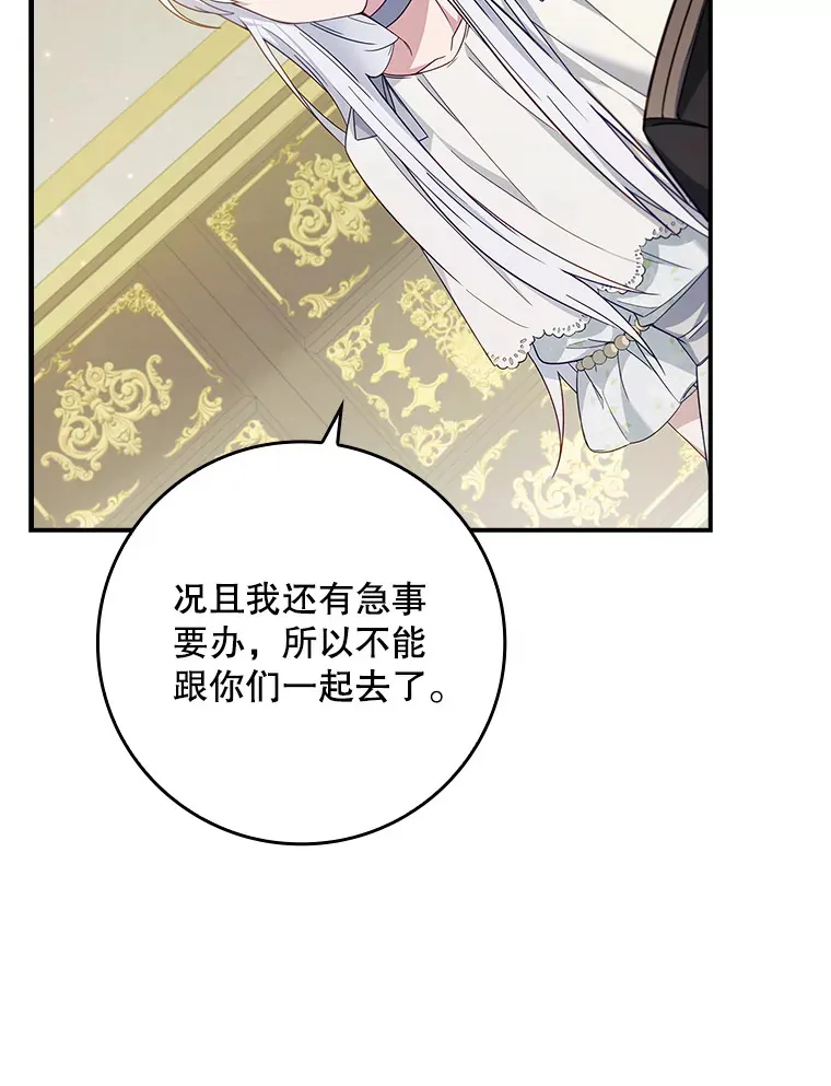 5.谣言四起 第18页