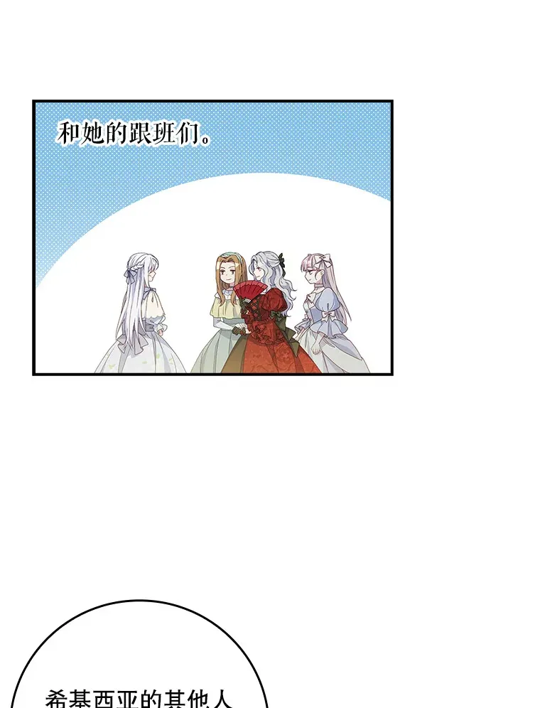 5.谣言四起 第39页