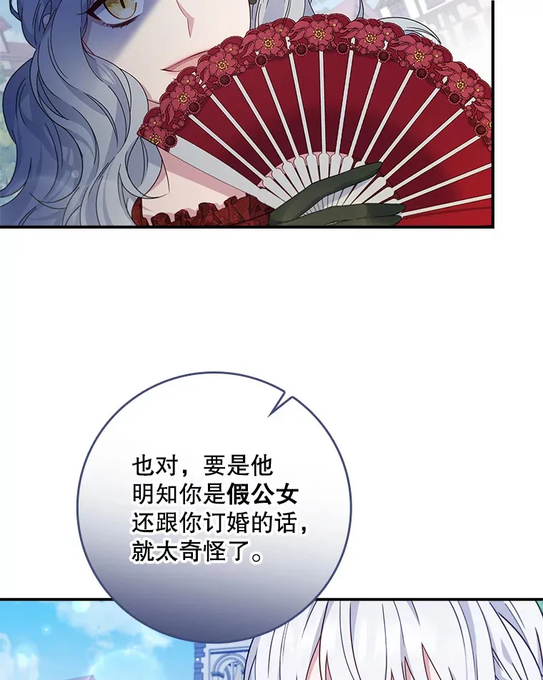 5.谣言四起 第47页