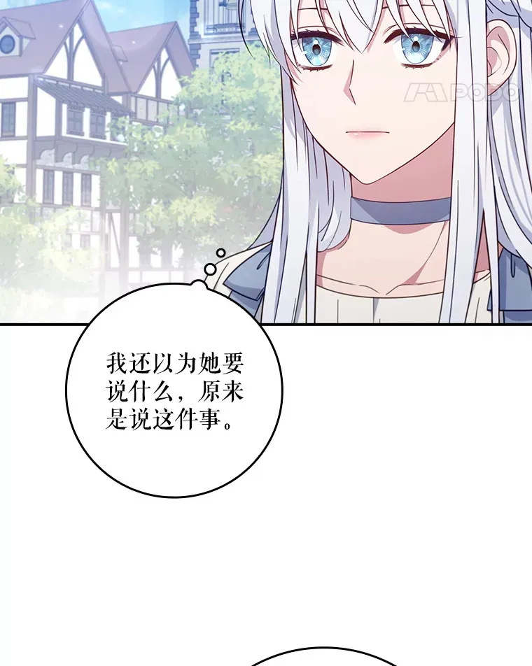 5.谣言四起 第48页
