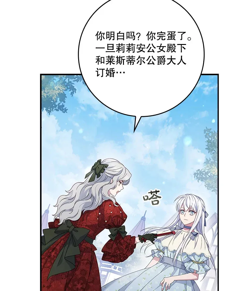 5.谣言四起 第49页