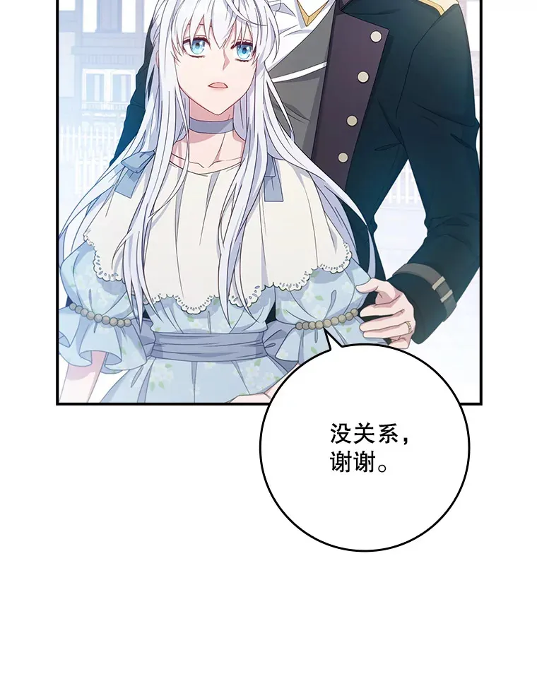 5.谣言四起 第57页