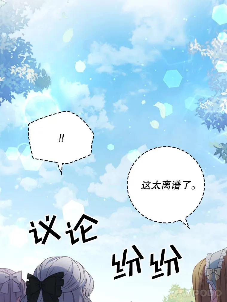 5.谣言四起 第68页