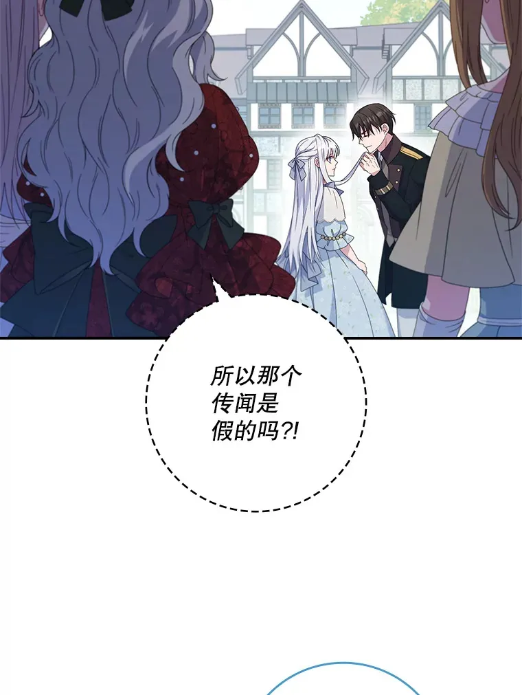 5.谣言四起 第69页