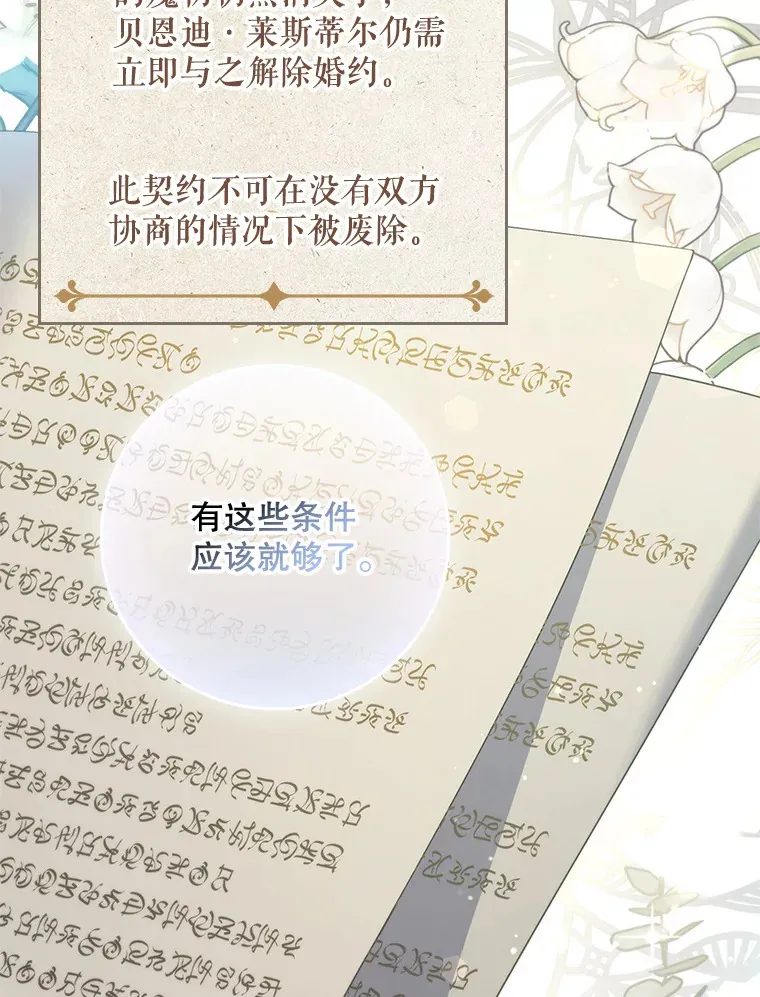 5.谣言四起 第96页