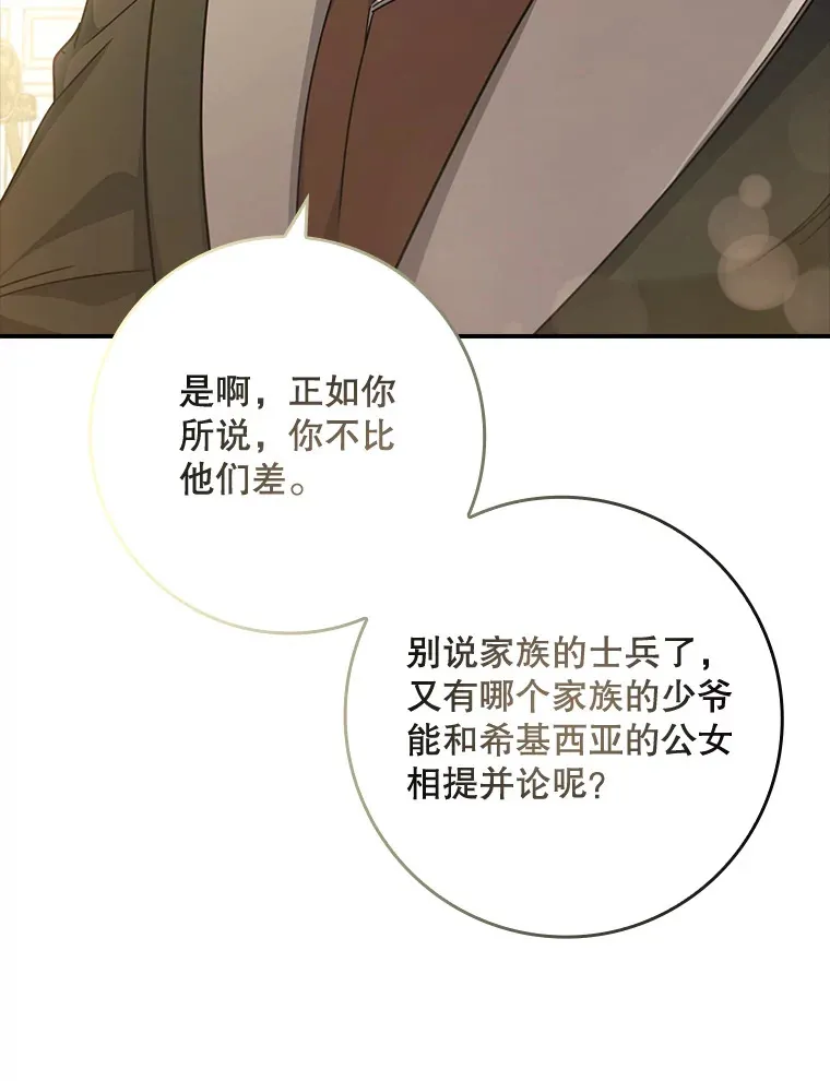 6.对峙 第88页