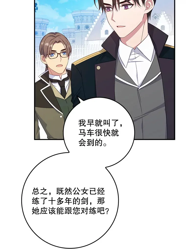 7.奇怪的预约 第5页