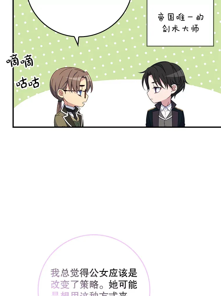 7.奇怪的预约 第8页