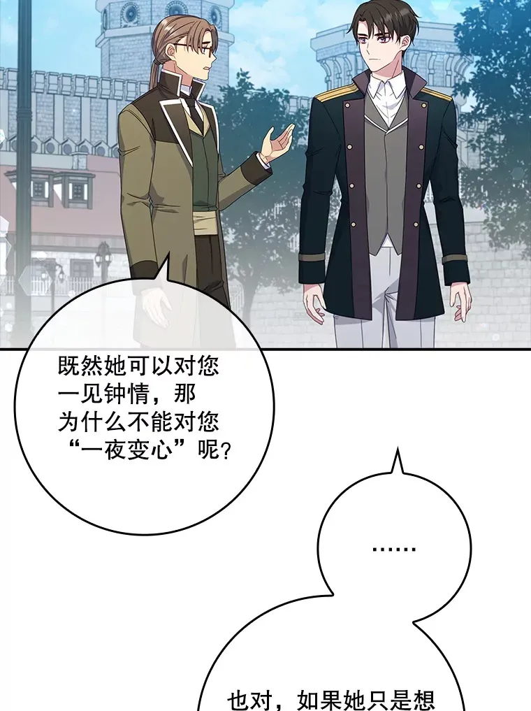 7.奇怪的预约 第12页