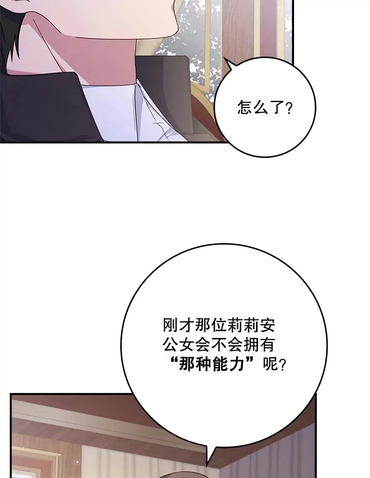 7.奇怪的预约 第29页