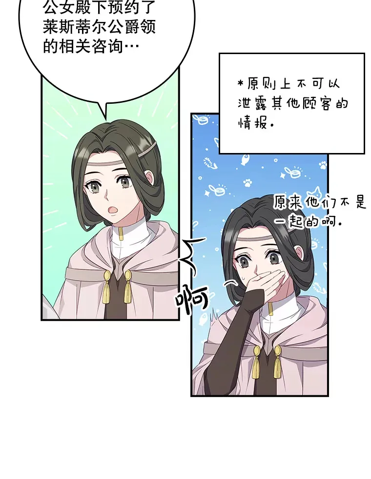 7.奇怪的预约 第45页