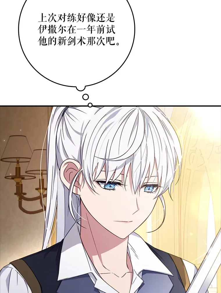 7.奇怪的预约 第61页