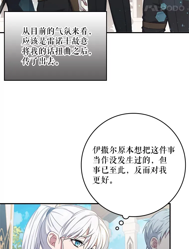 7.奇怪的预约 第80页