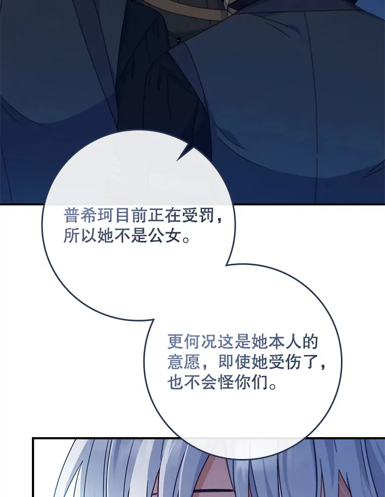 7.奇怪的预约 第85页