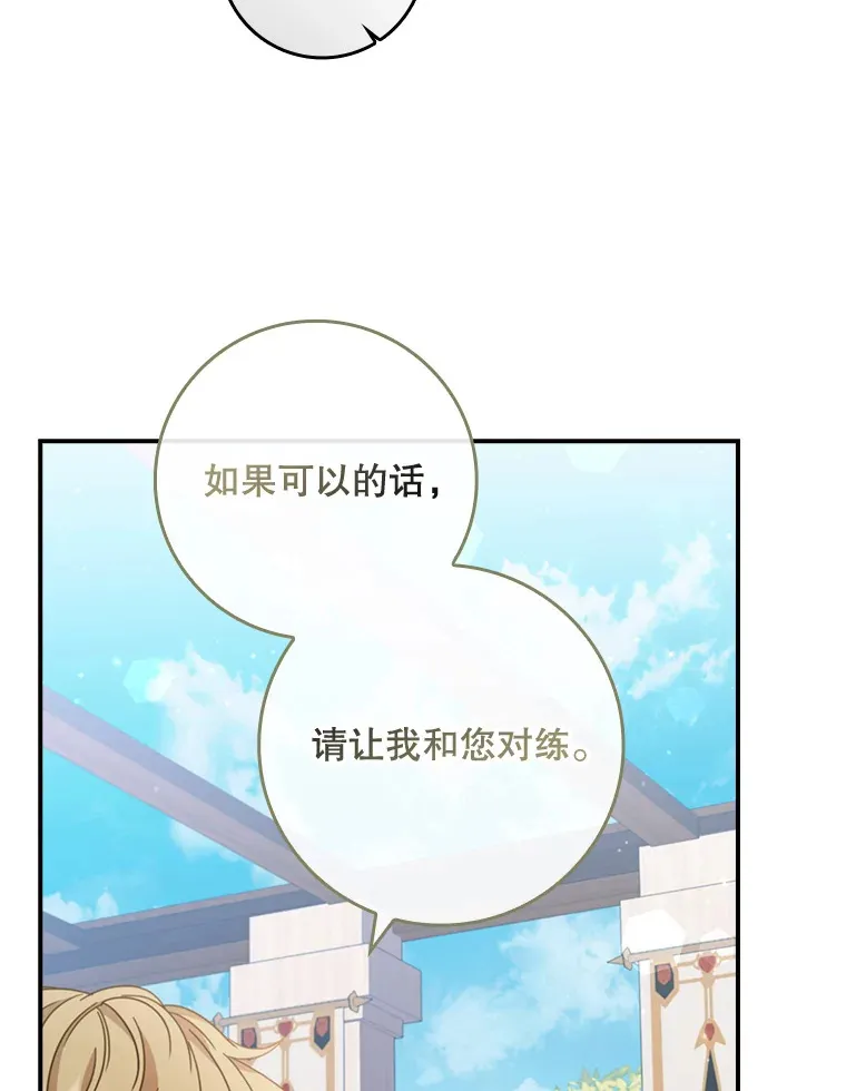7.奇怪的预约 第88页