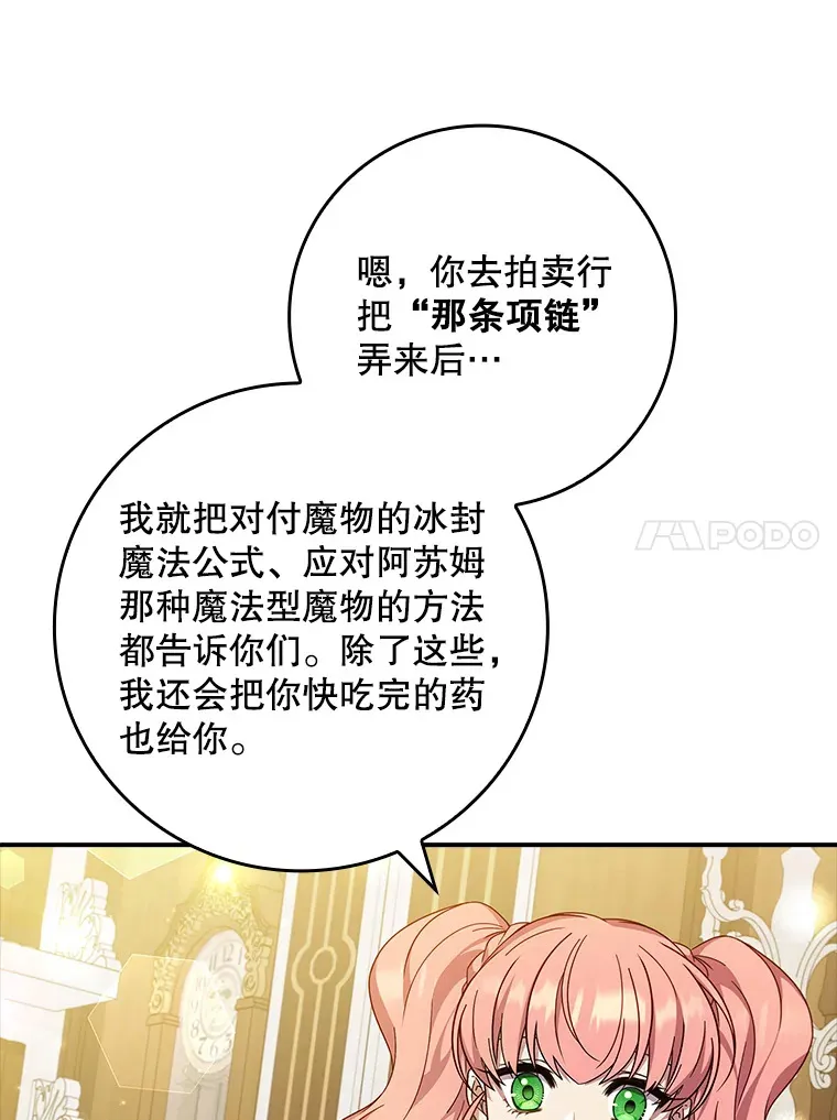 10.毒针项链 第88页