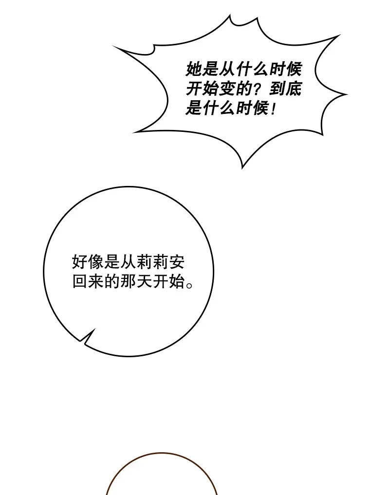 12.她到底是谁？ 第9页
