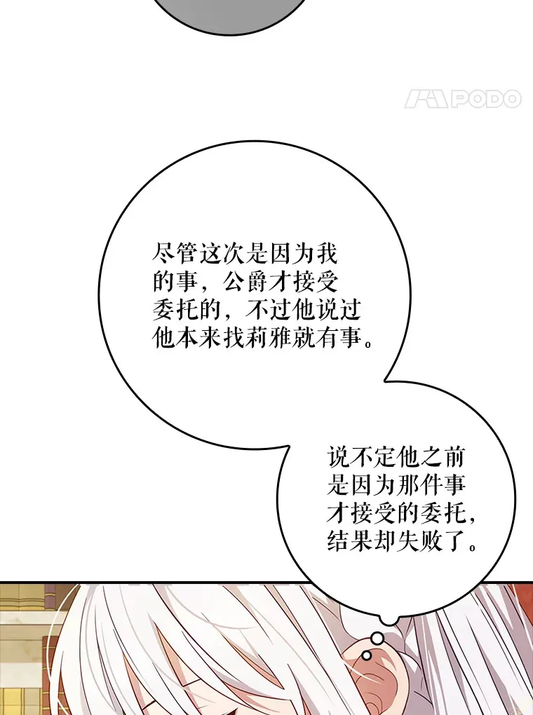 12.她到底是谁？ 第40页