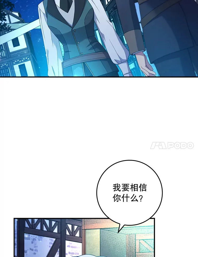 13.可以相信他吗？ 第80页