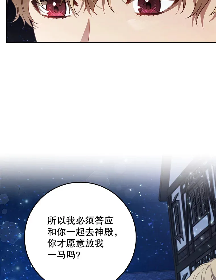 13.可以相信他吗？ 第88页