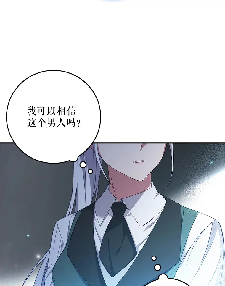 13.可以相信他吗？ 第96页