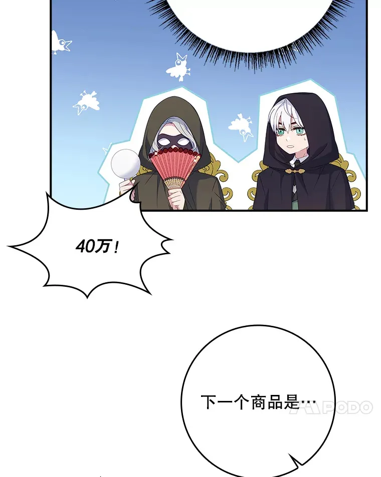 14.潜入拍卖行 第24页