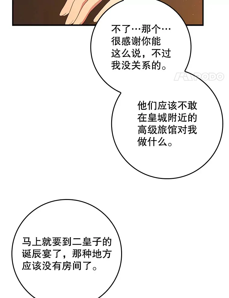 19.借住公爵家 第4页