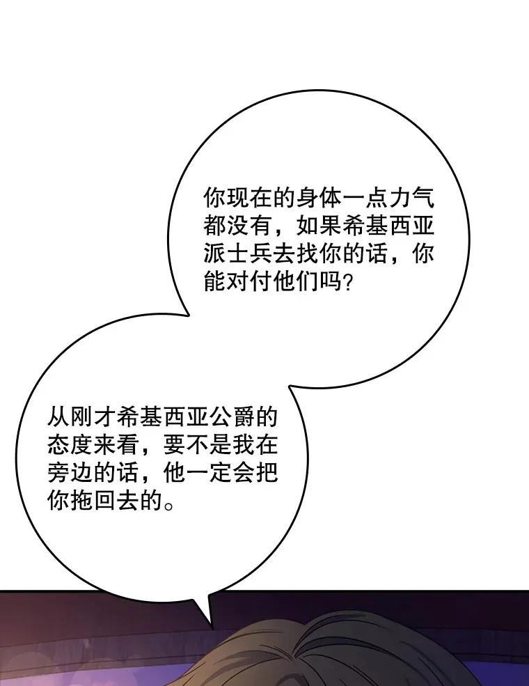 19.借住公爵家 第15页