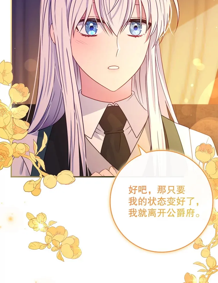 19.借住公爵家 第19页