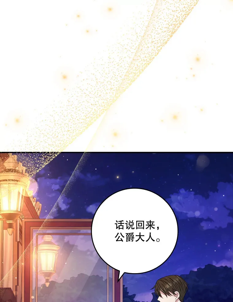 19.借住公爵家 第23页