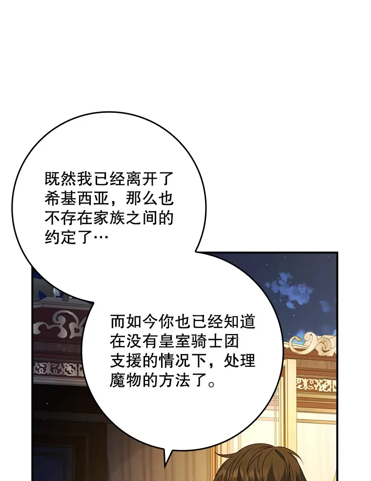 19.借住公爵家 第28页