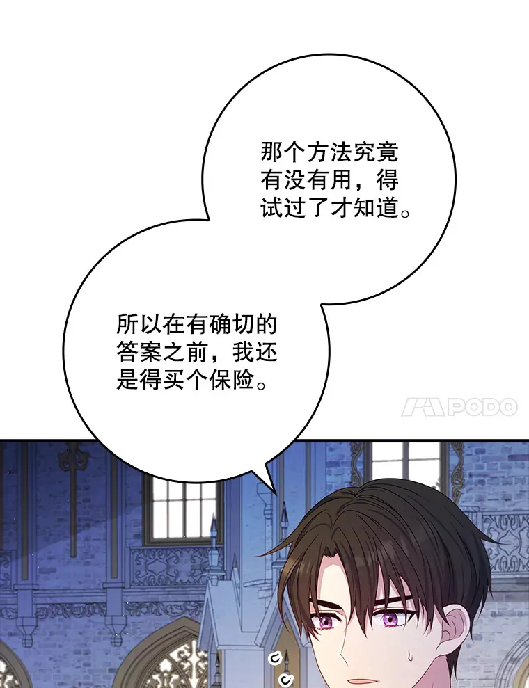 19.借住公爵家 第30页