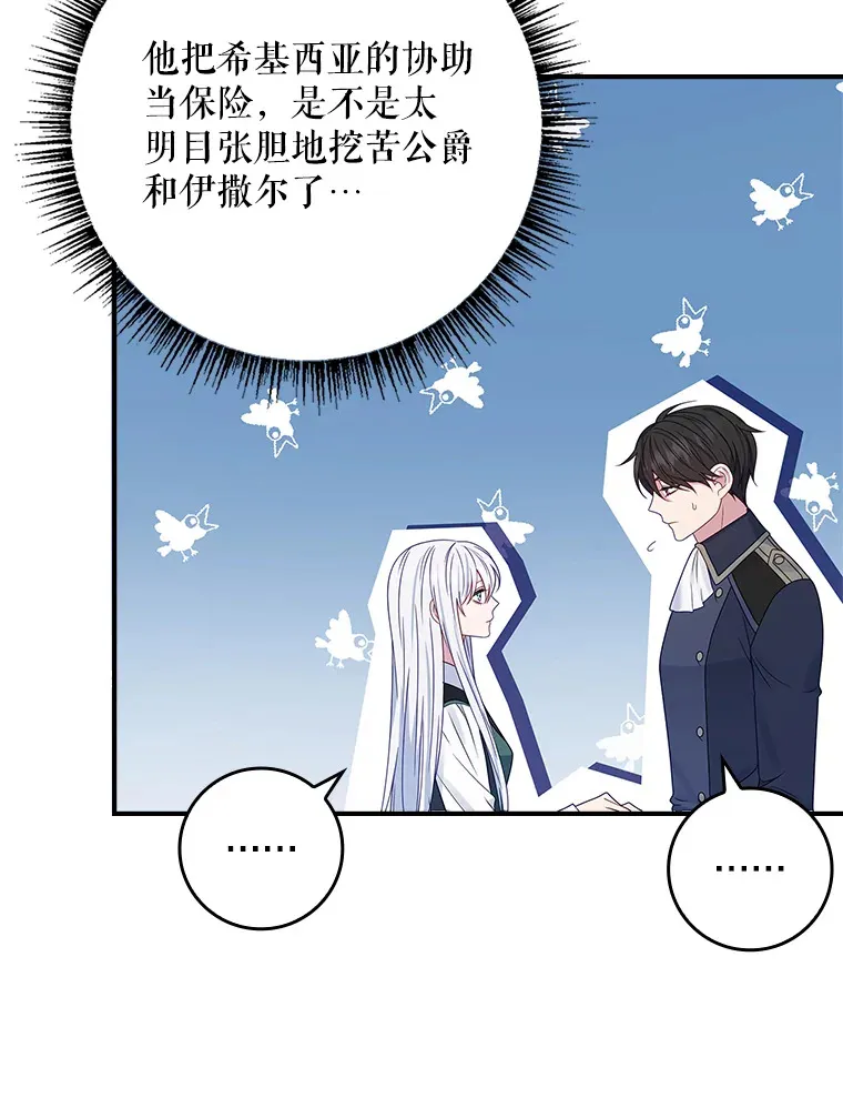 19.借住公爵家 第32页