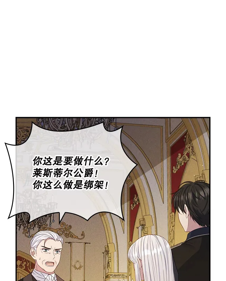 19.借住公爵家 第46页