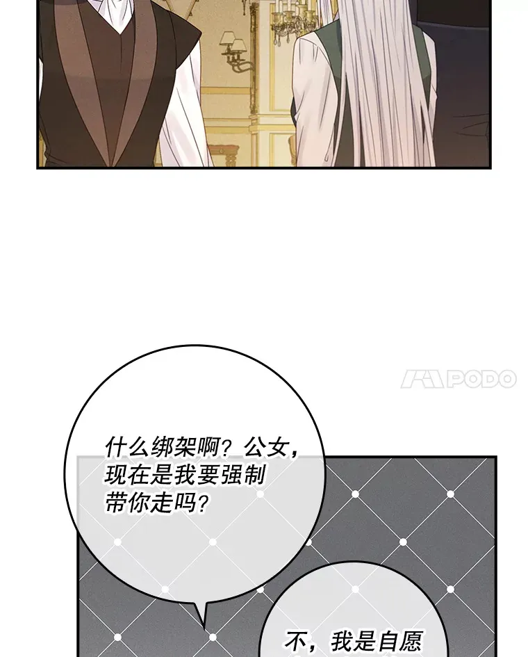 19.借住公爵家 第47页