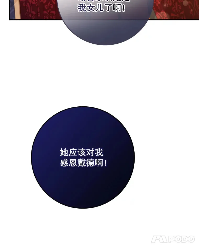 19.借住公爵家 第51页