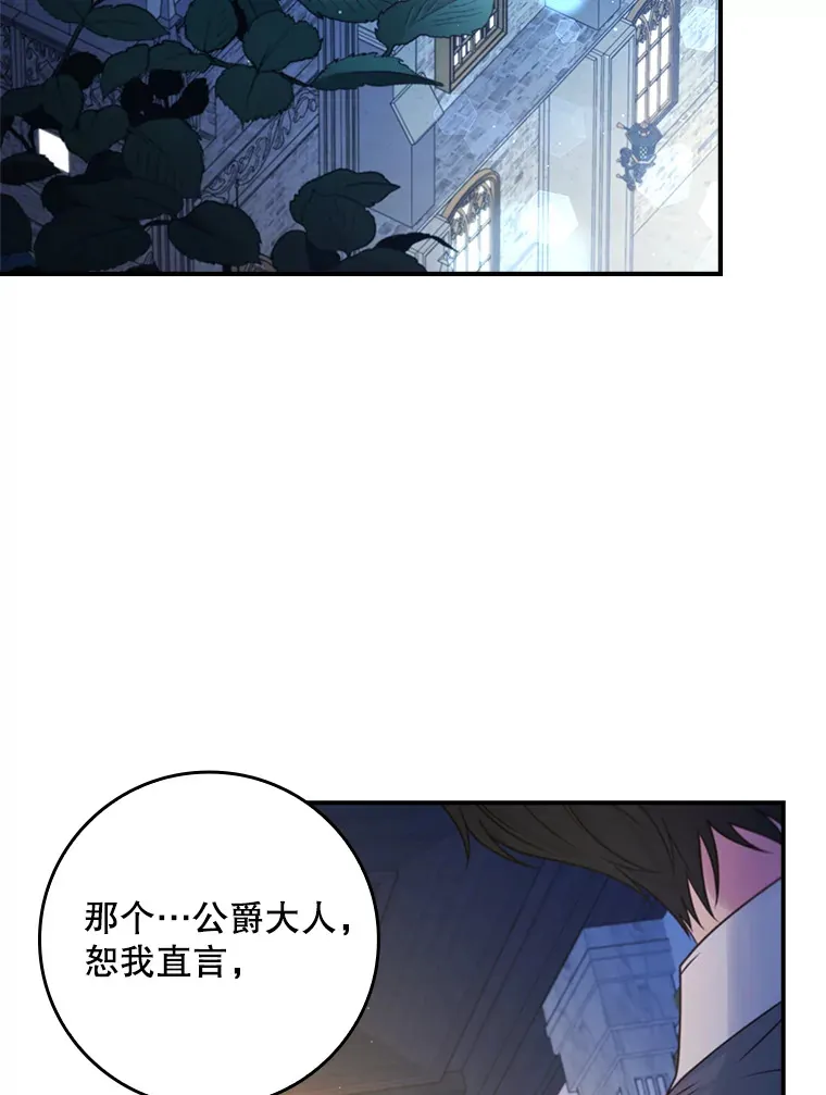 19.借住公爵家 第71页