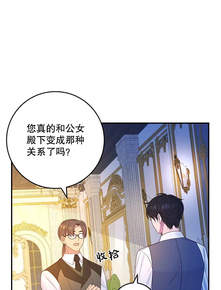 19.借住公爵家 第73页