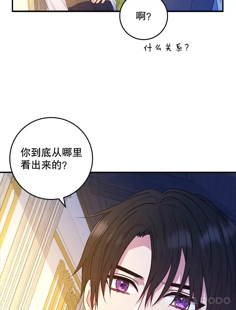19.借住公爵家 第74页
