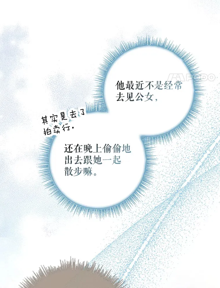 19.借住公爵家 第77页