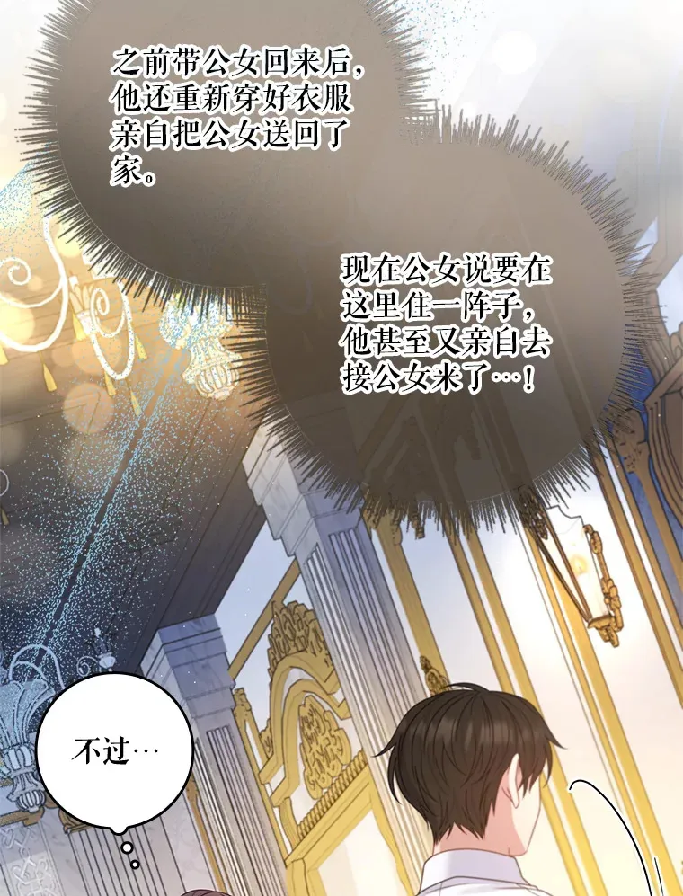 19.借住公爵家 第78页