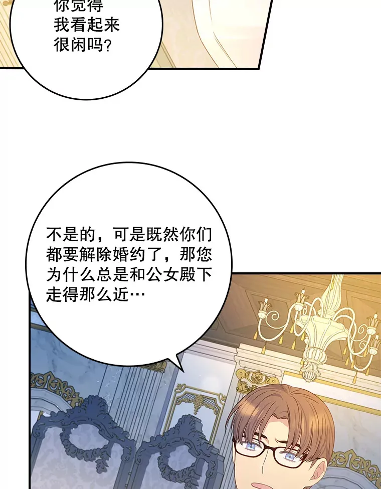 19.借住公爵家 第81页