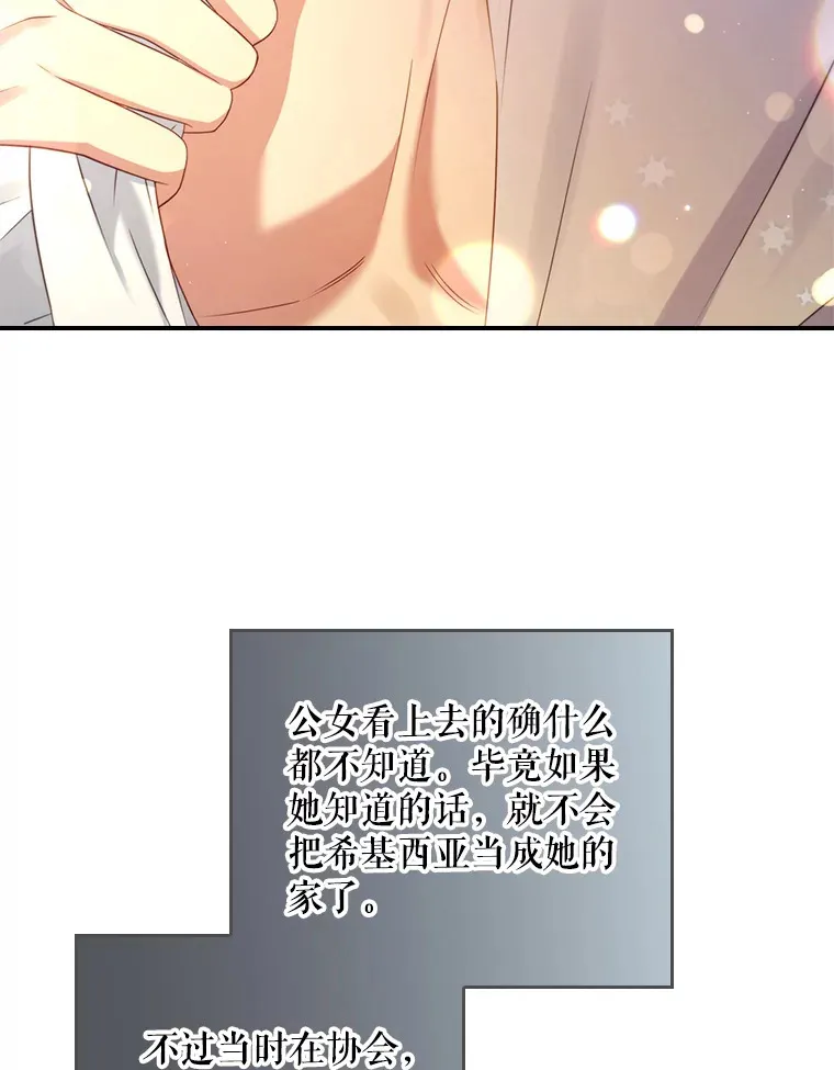 19.借住公爵家 第88页