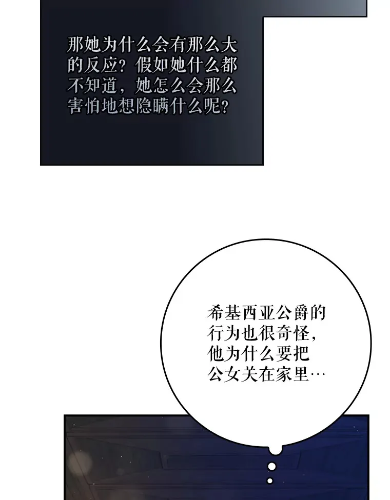 19.借住公爵家 第91页